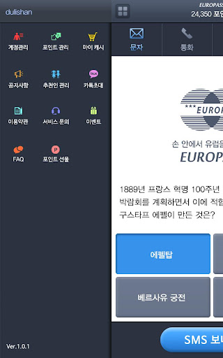 【免費旅遊App】유로패스-APP點子