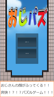おじさんだらけのパズルゲーム　おじパズ Screenshots 6