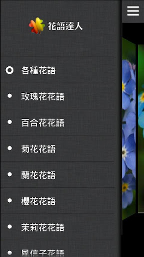 【免費生活App】花語達人-APP點子