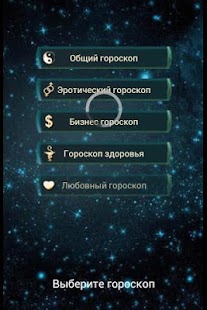 How to install Мой гороскоп 1.8 apk for bluestacks