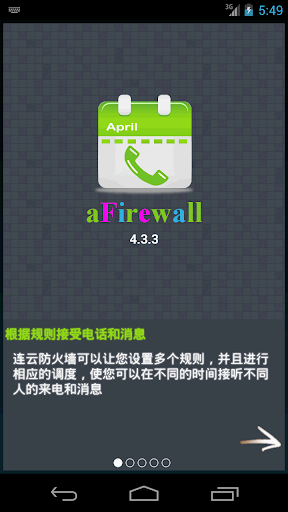 aFirewall连云防火墙