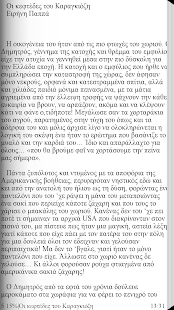 Free Download Οι κεφτέδες του Καρα…, Ε.Παππά APK
