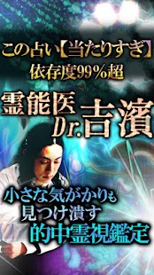 【霊感占い】霊能医のカルテ Dr.吉濱