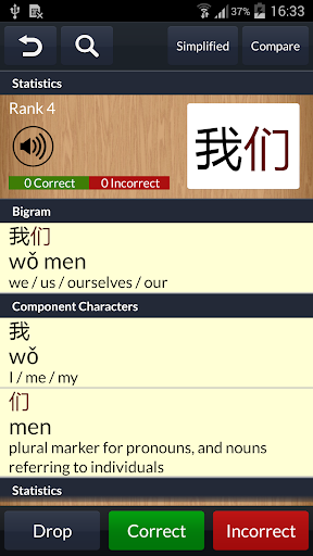 【免費教育App】Learn Chinese Bigrams -FULL-APP點子