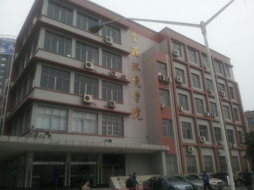 武汉大学资源环境学院
