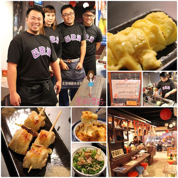 中山「巴歌浪小聚所」．原住民風串燒居酒屋〃捷運中山國中站