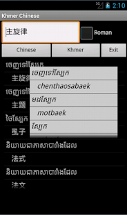 中國高棉語詞典