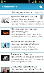 How to install Знаменитости 1.3 apk for bluestacks