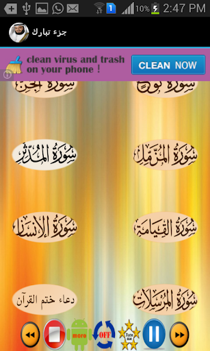 جزء تبارك - العفاسي