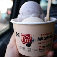 阿宗芋冰城