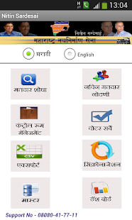 Free Nitin Sardesai , MLA APK for Android