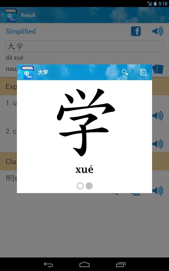 Chinese English Dictionary英漢字典 Android Apps on Google Play