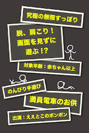 見ずに遊ぶ！無限すっぽり poster 5