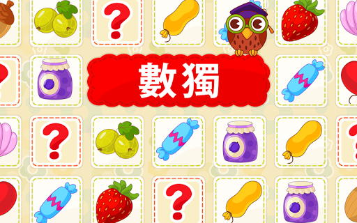 【免費教育App】數獨遊戲的孩子-APP點子