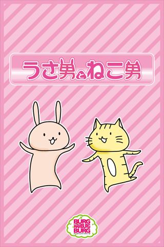 【4コマ】うさねこ