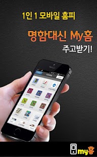 How to download 마이홈 11.0 apk for laptop