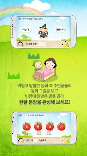 How to get 동화속한글놀이 patch 1.0.1 apk for pc