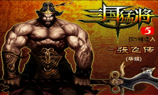 Three Kingdoms 5-Legend of Fei