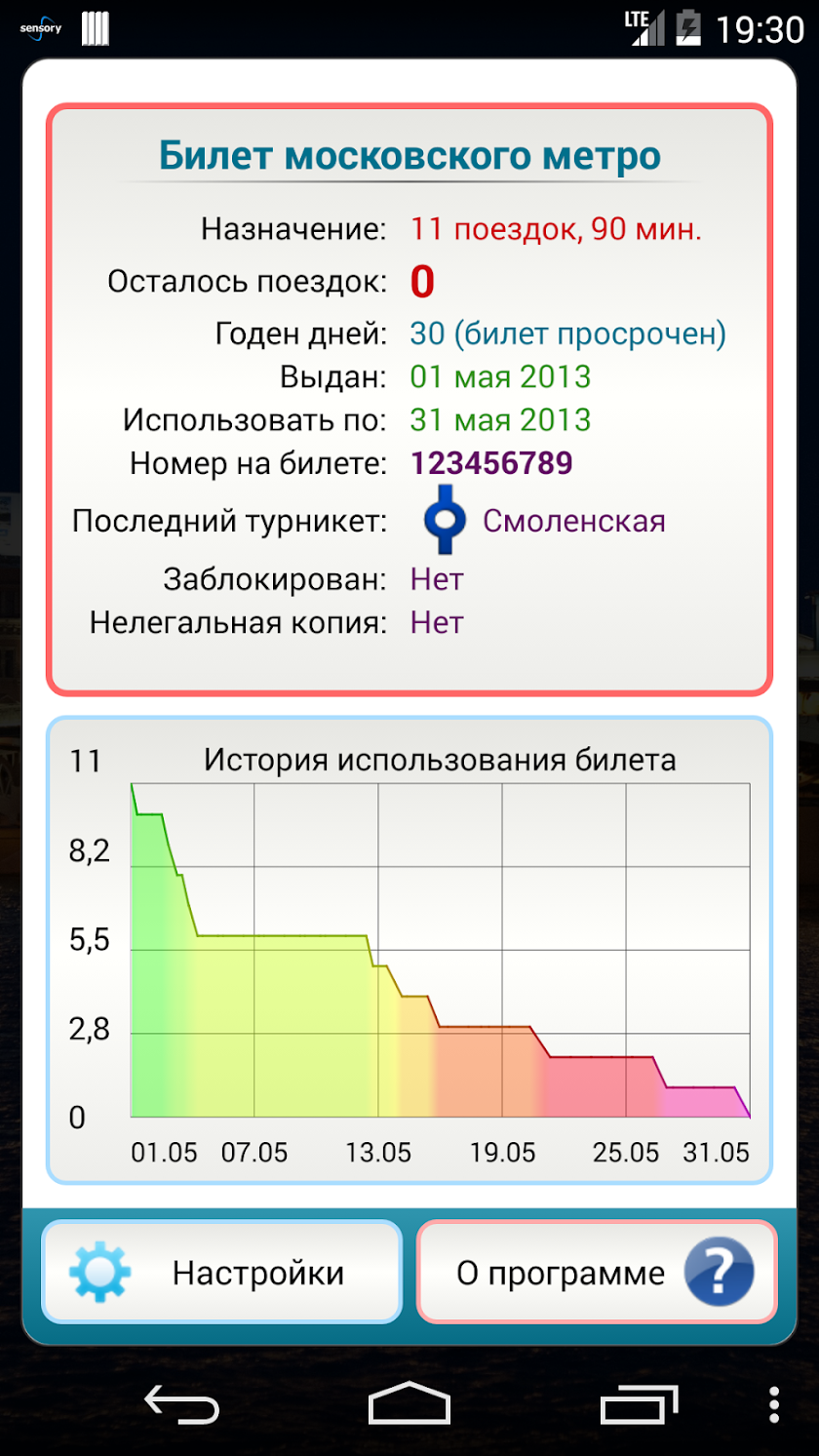 Metro tickets of Moscow Screen 1