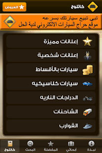 How to mod حراج السيارات الكويتي 2.2.3 mod apk for bluestacks
