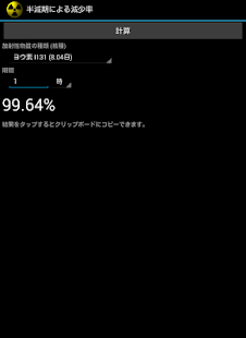放射能計算機 Screenshots 5