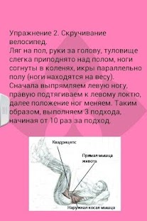 Фитнес для тебя Screenshots 2