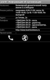 Free planB - справочник г.Балаково APK for Android