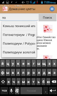 Домашние цветы Screenshots 7