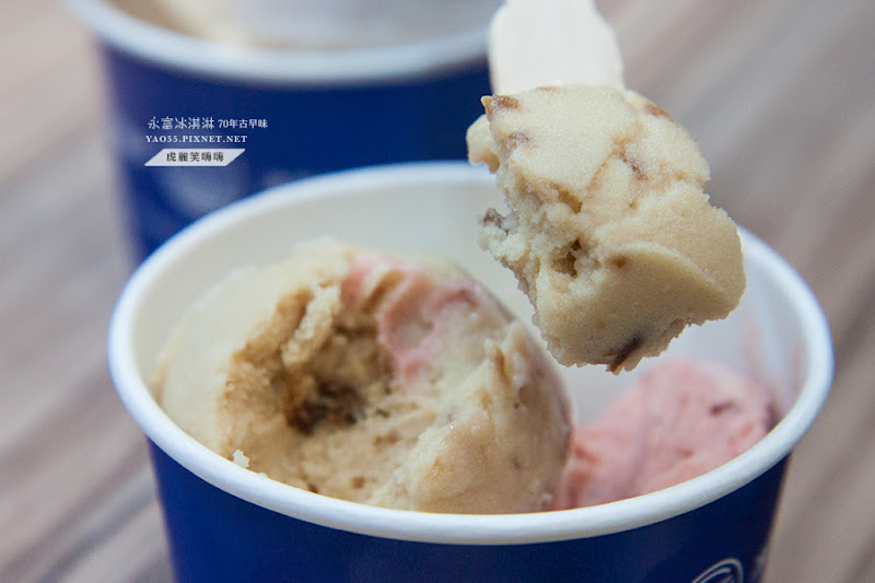  永富冰淇淋。70年古早冰。堅持古法製作，低脂美味清涼一夏！（6/6前買一送一）