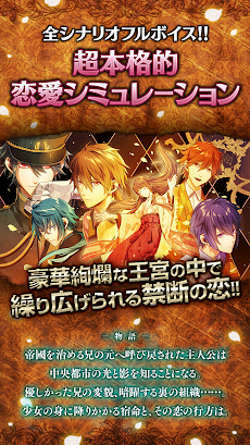 帝國カレイド 万華の革命 フルボイス女性向け恋愛ゲーム Androidアプリ Applion