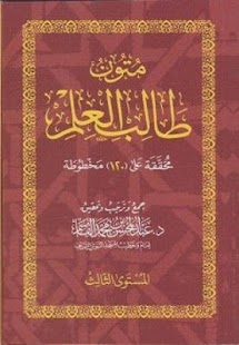 Mutun talib al-ilm mustaua 3