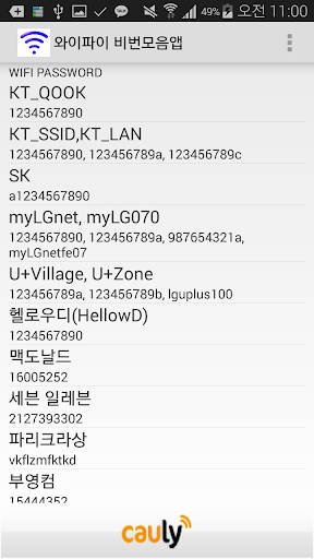 와이파이 비번모음앱 Wifi Password