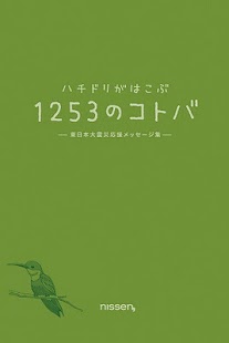 1253のコトバ