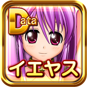 戦国乙女ウィジェットキャラ追加データ～イエヤス～ logo