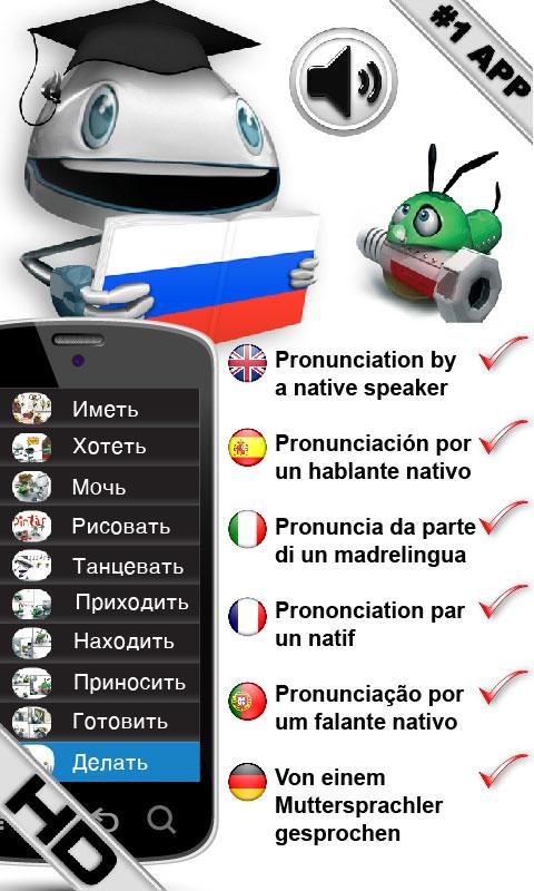 Russian Verbs HD LearnBots Screen 1