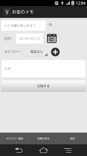 簡易家計簿アプリ - お金のメモ