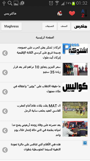 【免費新聞App】المغرب صحف وأخبار-APP點子