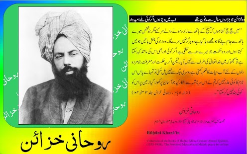 Ruhani Khazain - Urdu Audio Screenshots 0 Ruhani Khazain - Urdu Audio Screenshots 0