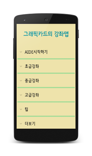 AIDE강좌 ver.Graphic Card