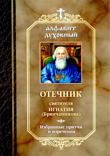 Отечник