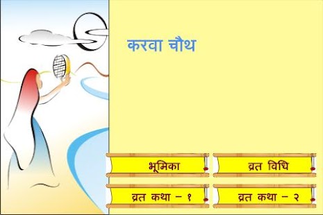 Lastest Vrat Katha Sangrah APK