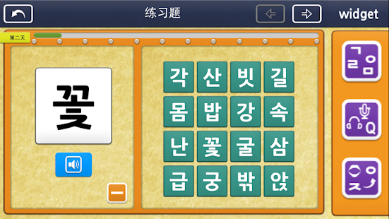 Gaon韩语2 Screenshots 4