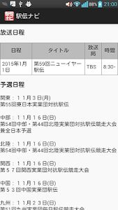 駅伝ナビ - 主要駅伝情報2015 screenshot 2