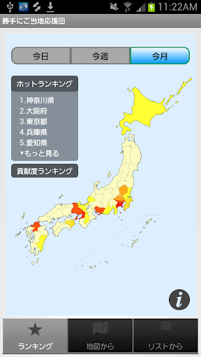 勝手にご当地応援団