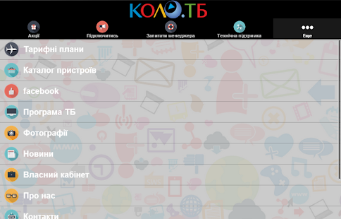 Коло.ТБ Screenshots 0