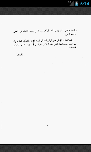 【免費書籍App】رواية (الجدار)-APP點子