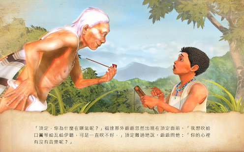 Free 飛鼠部落 - 1 口簧琴歌 APK for Android