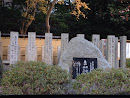 近江神宮 歌碑と歌玉垣