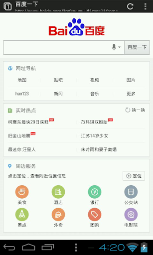 百度 Baidu Search Web Browser