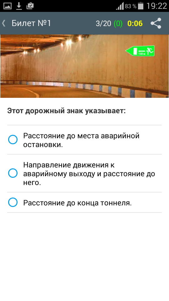 Билеты ПДД РФ 2016 Экзамен Screen 2
